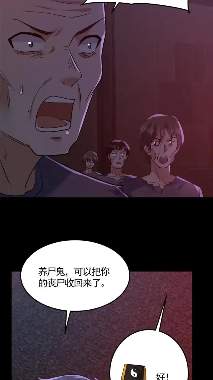 漫画《全球御鬼：我的体内有亿只鬼》第174话 计划通第20张图