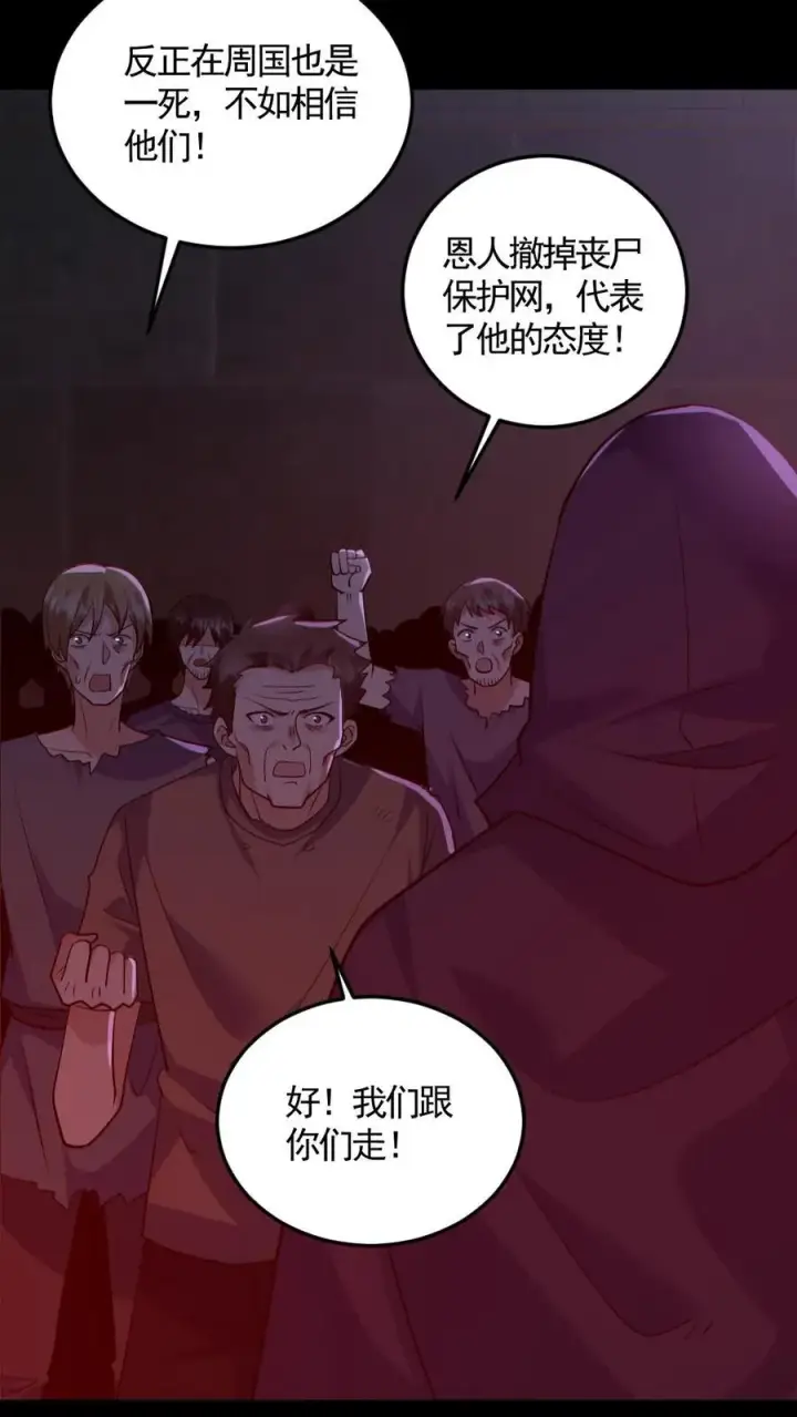 漫画《全球御鬼：我的体内有亿只鬼》第174话 计划通第22张图