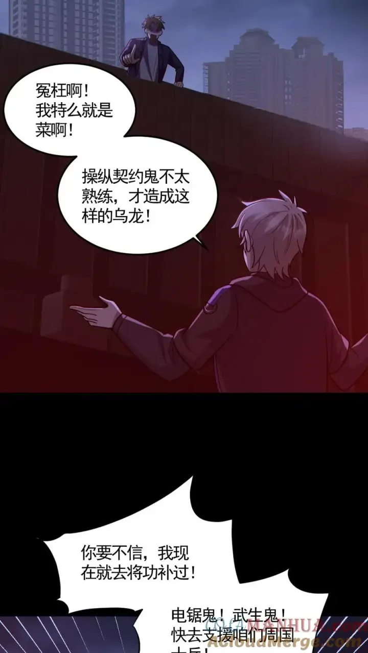 漫画《全球御鬼：我的体内有亿只鬼》第174话 计划通第3张图