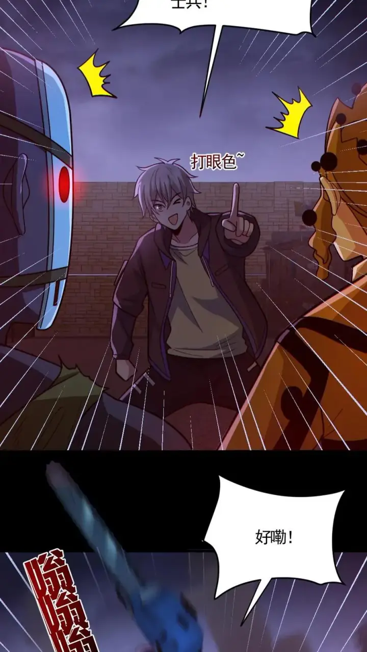 漫画《全球御鬼：我的体内有亿只鬼》第174话 计划通第4张图