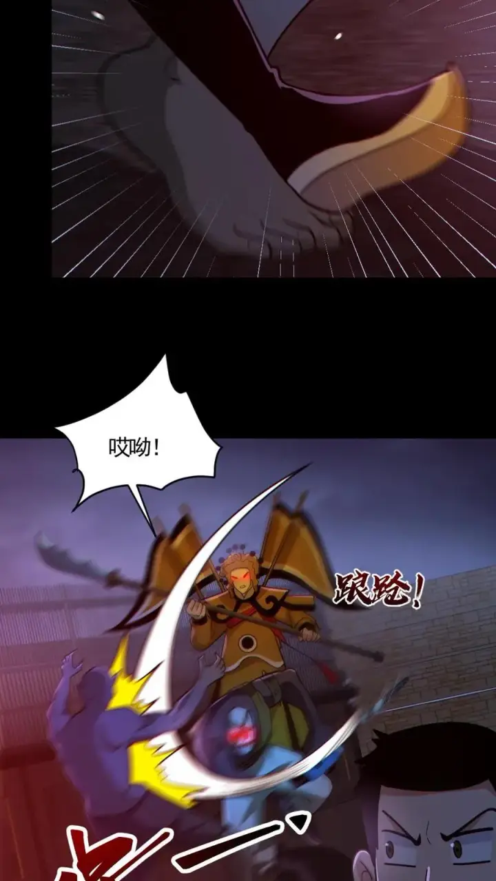 漫画《全球御鬼：我的体内有亿只鬼》第174话 计划通第6张图