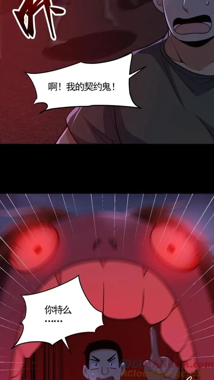 漫画《全球御鬼：我的体内有亿只鬼》第174话 计划通第7张图