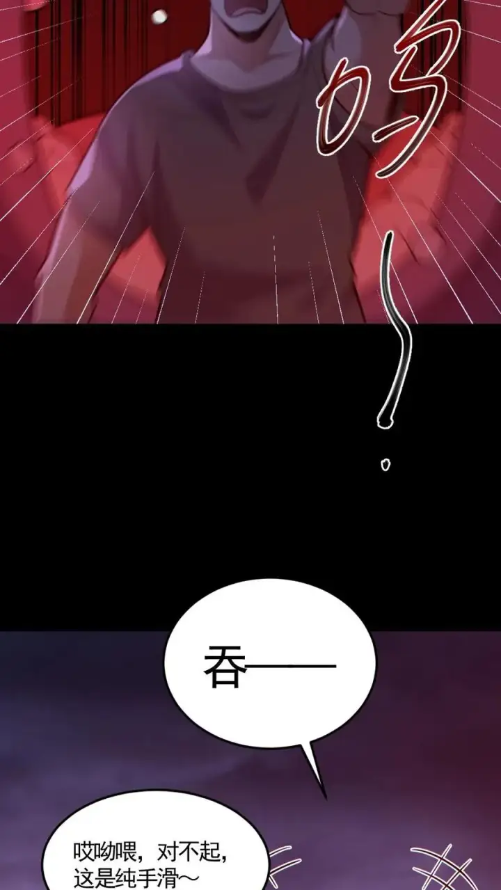 漫画《全球御鬼：我的体内有亿只鬼》第174话 计划通第8张图