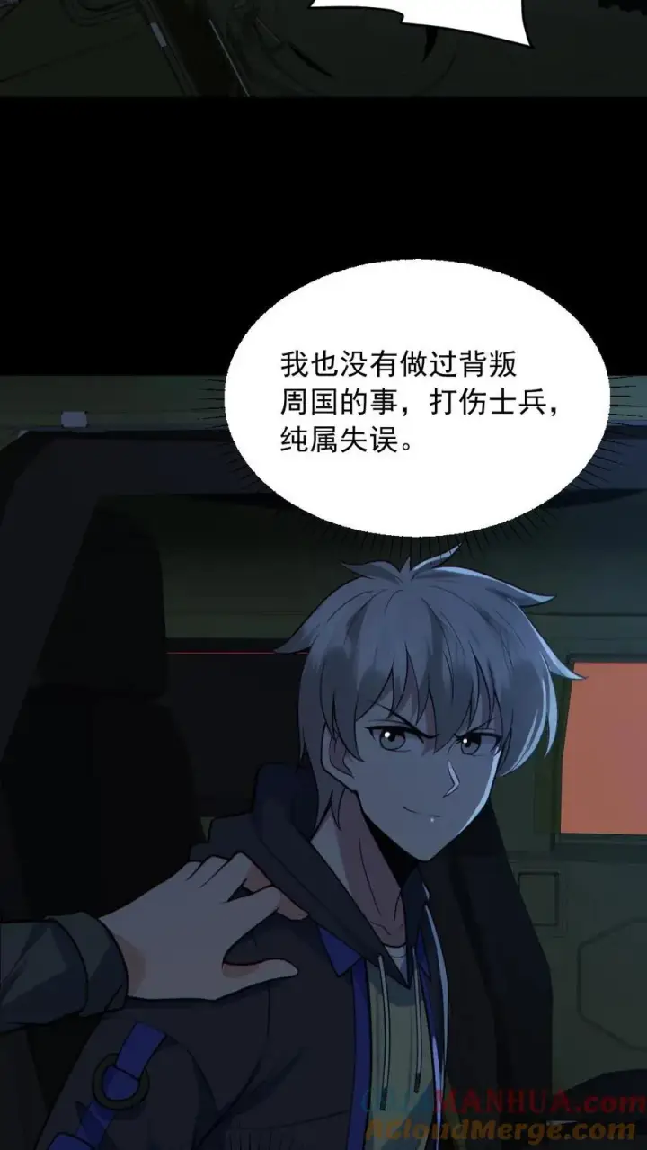 漫画《全球御鬼：我的体内有亿只鬼》第175话 初入安全局第17张图