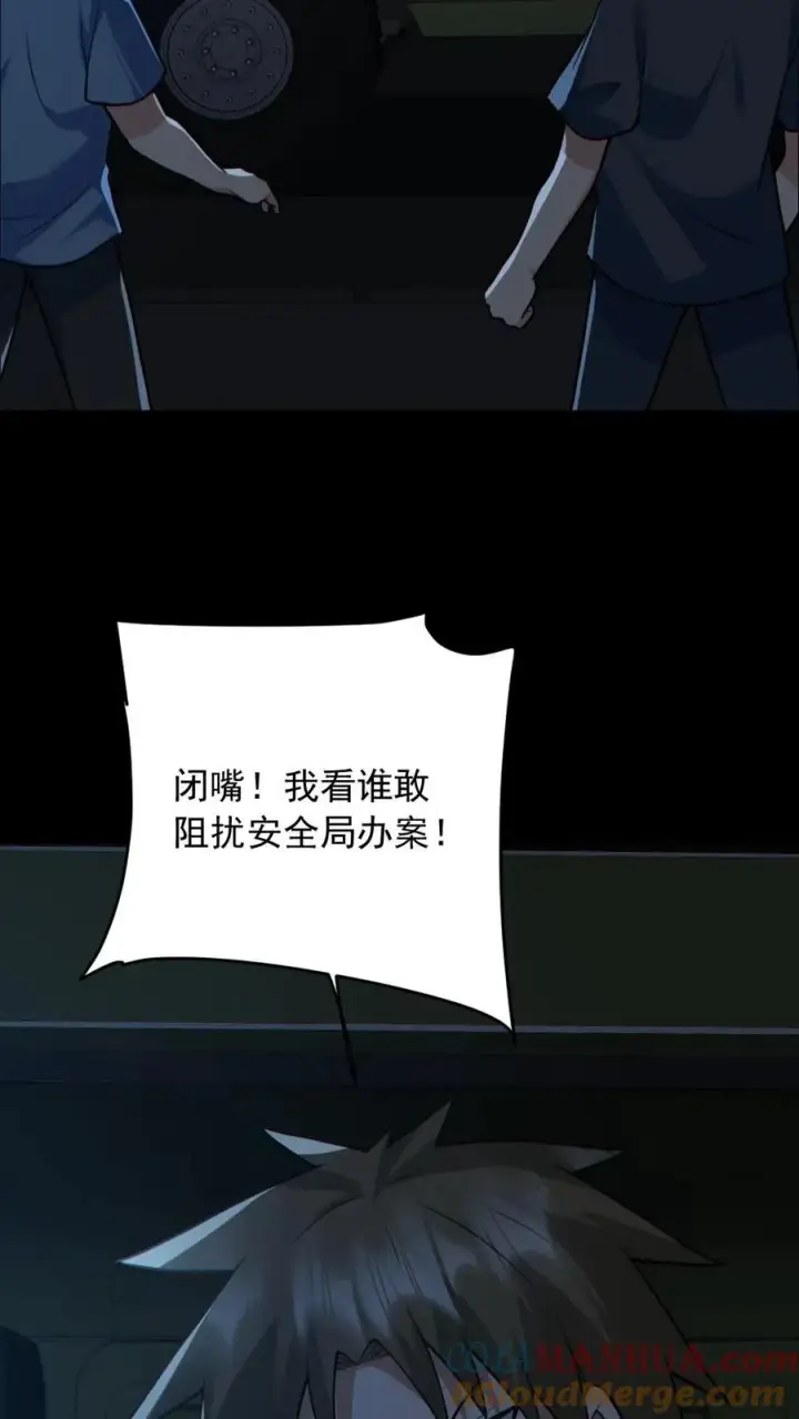 漫画《全球御鬼：我的体内有亿只鬼》第175话 初入安全局第21张图