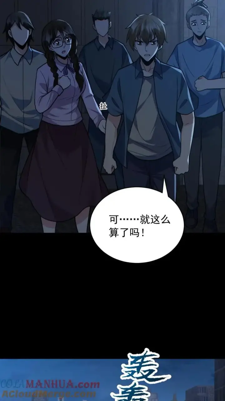 漫画《全球御鬼：我的体内有亿只鬼》第175话 初入安全局第23张图