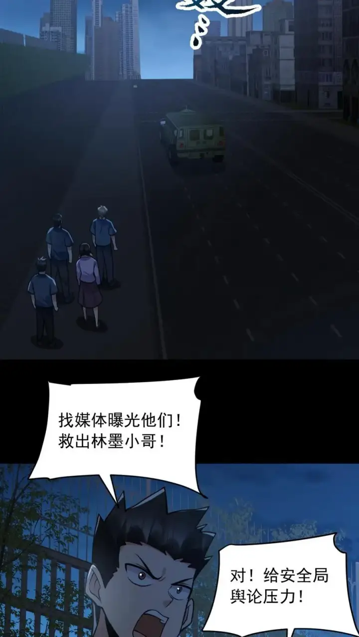 漫画《全球御鬼：我的体内有亿只鬼》第175话 初入安全局第24张图
