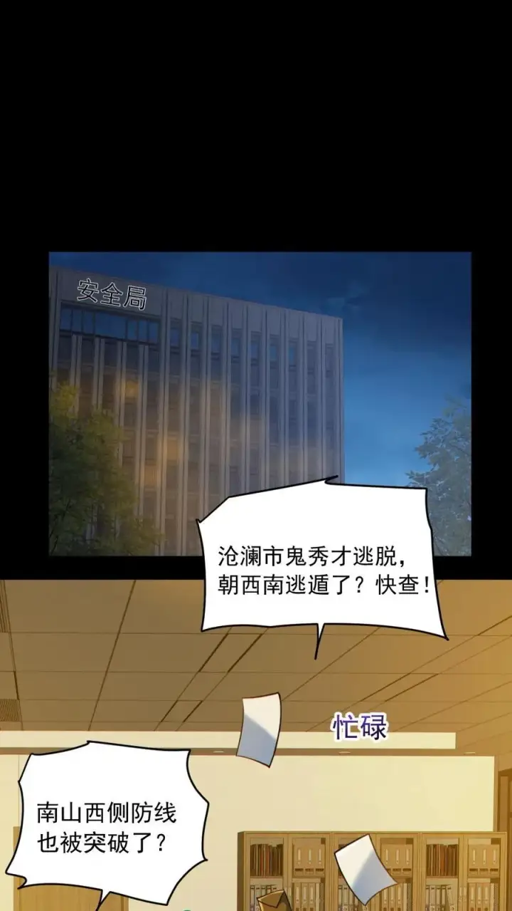 漫画《全球御鬼：我的体内有亿只鬼》第175话 初入安全局第26张图