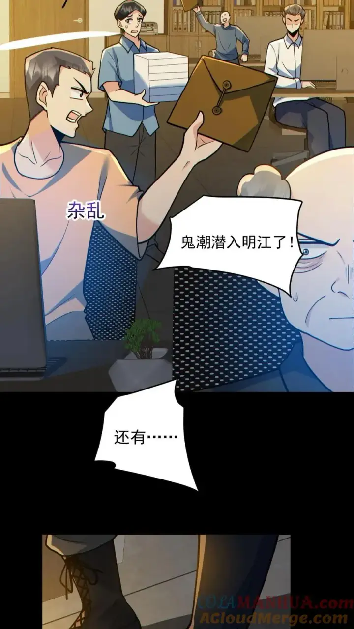 漫画《全球御鬼：我的体内有亿只鬼》第175话 初入安全局第27张图