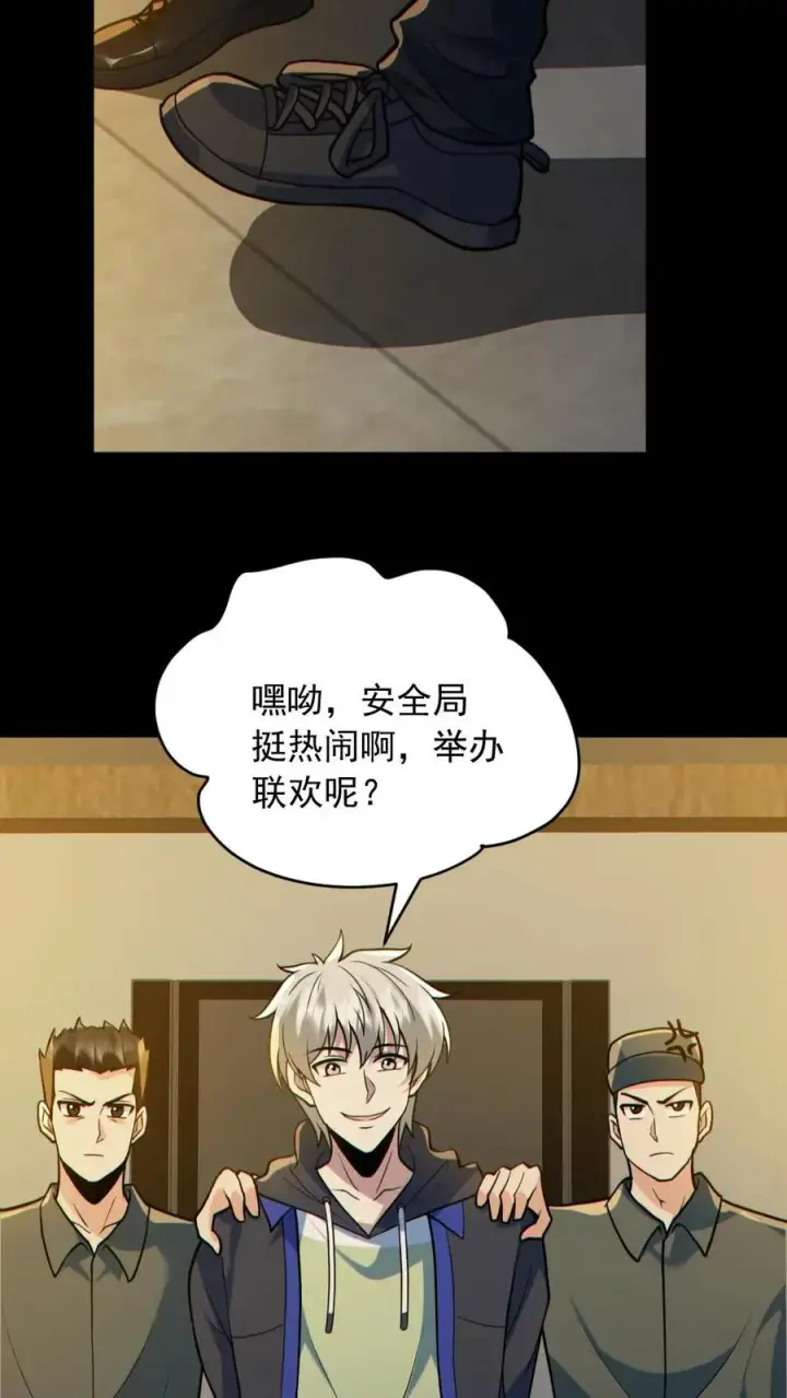 漫画《全球御鬼：我的体内有亿只鬼》第175话 初入安全局第28张图