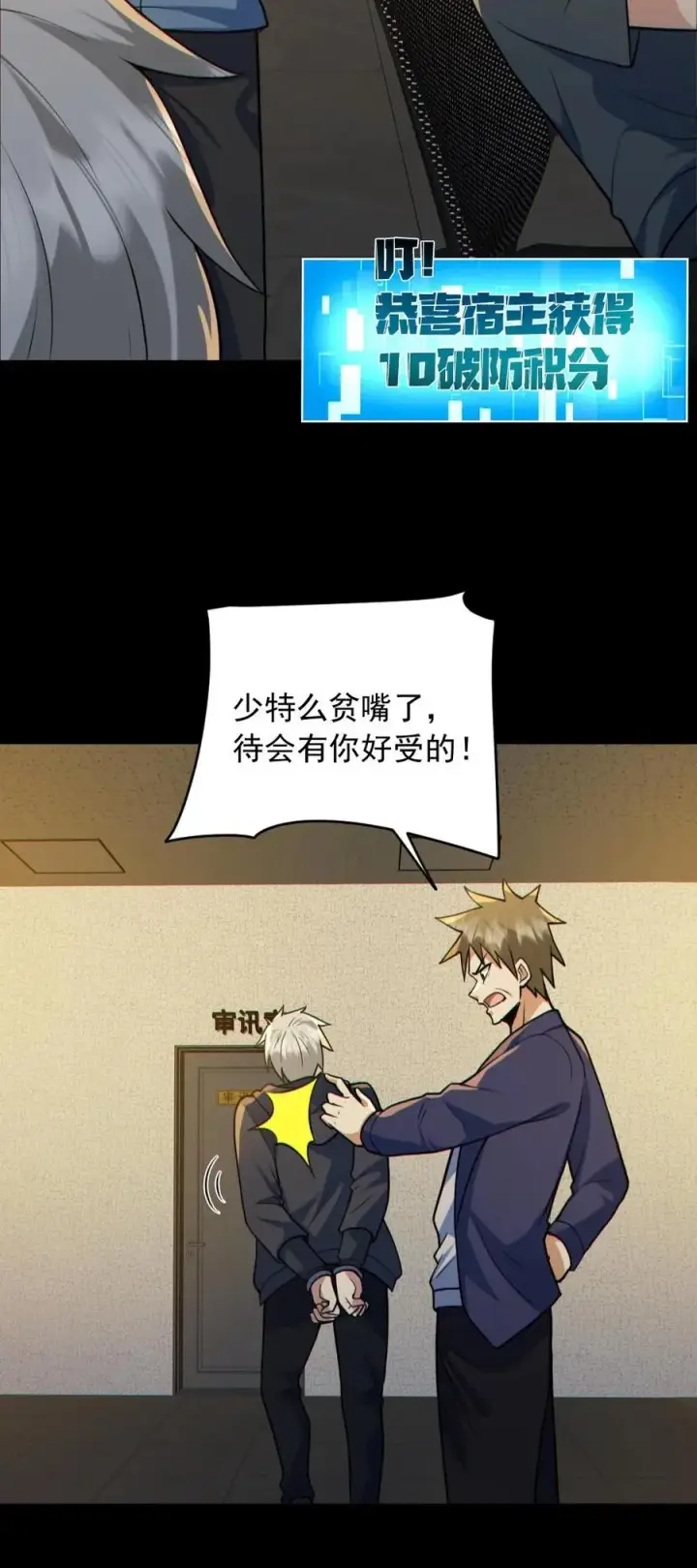 漫画《全球御鬼：我的体内有亿只鬼》第175话 初入安全局第30张图
