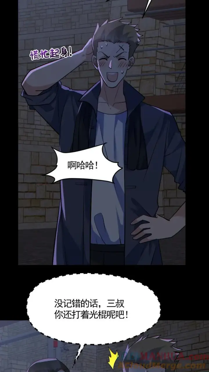 漫画《全球御鬼：我的体内有亿只鬼》第175话 初入安全局第7张图