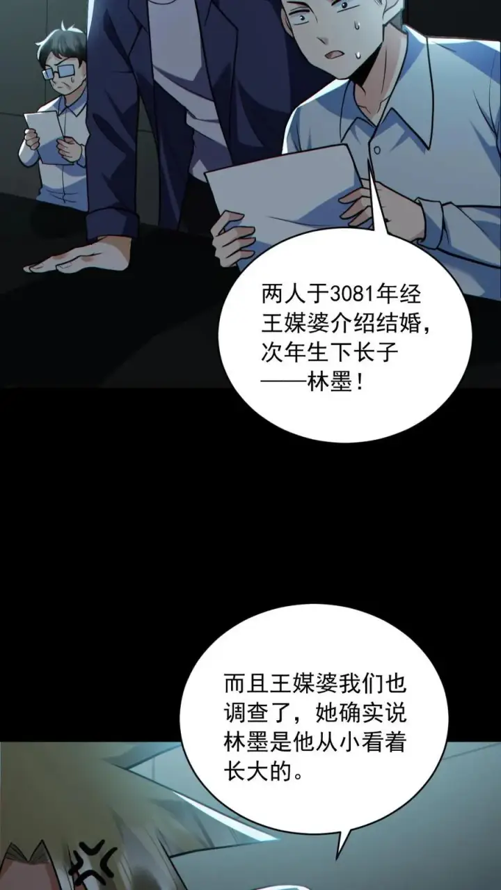 漫画《全球御鬼：我的体内有亿只鬼》第176话 审问第10张图