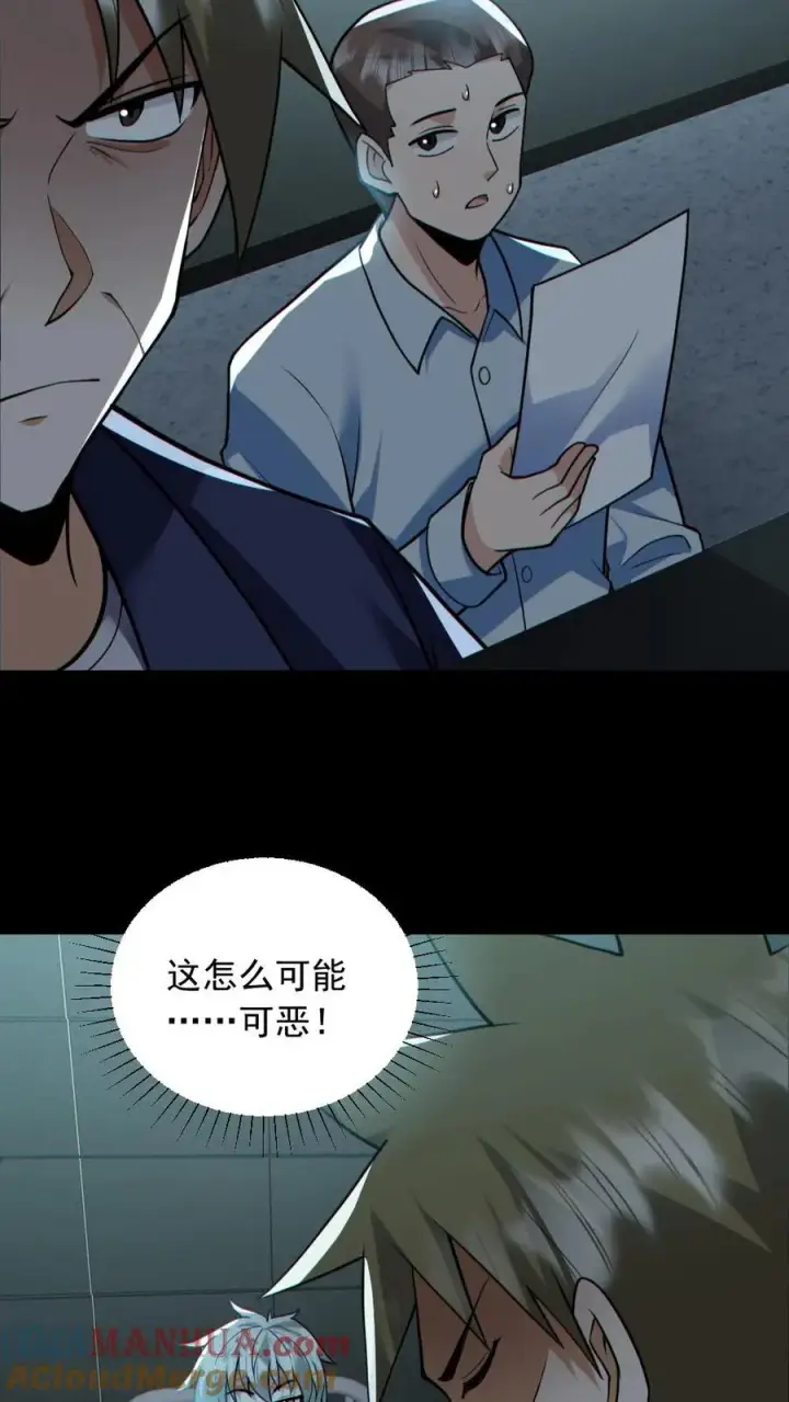 漫画《全球御鬼：我的体内有亿只鬼》第176话 审问第11张图