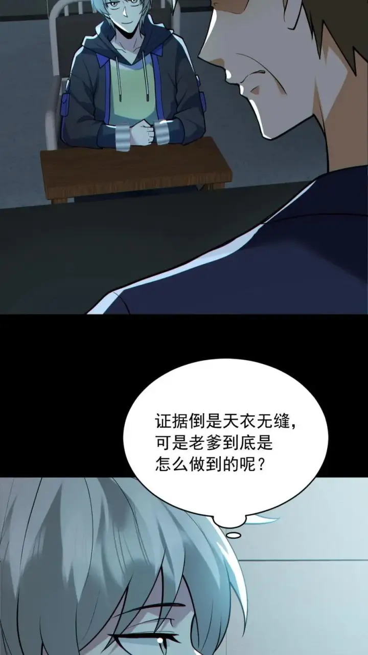 漫画《全球御鬼：我的体内有亿只鬼》第176话 审问第12张图