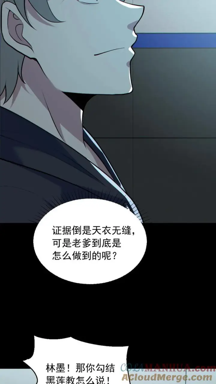漫画《全球御鬼：我的体内有亿只鬼》第176话 审问第13张图