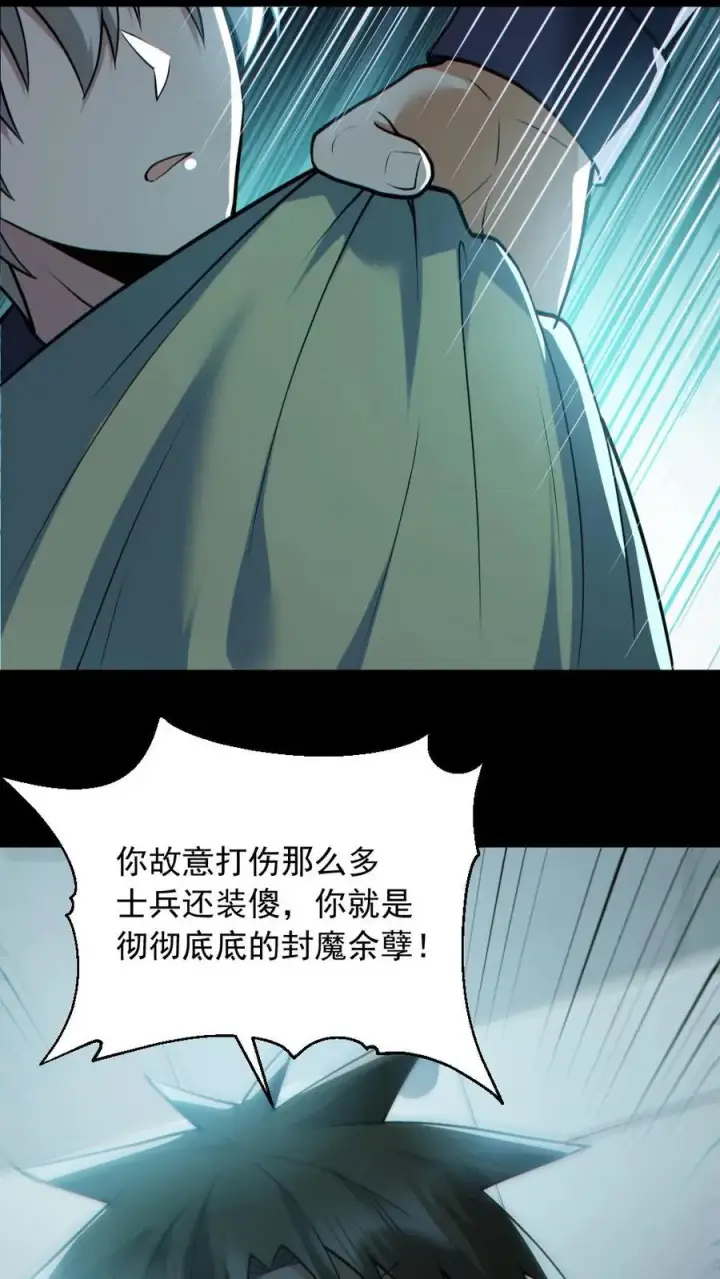 漫画《全球御鬼：我的体内有亿只鬼》第176话 审问第18张图