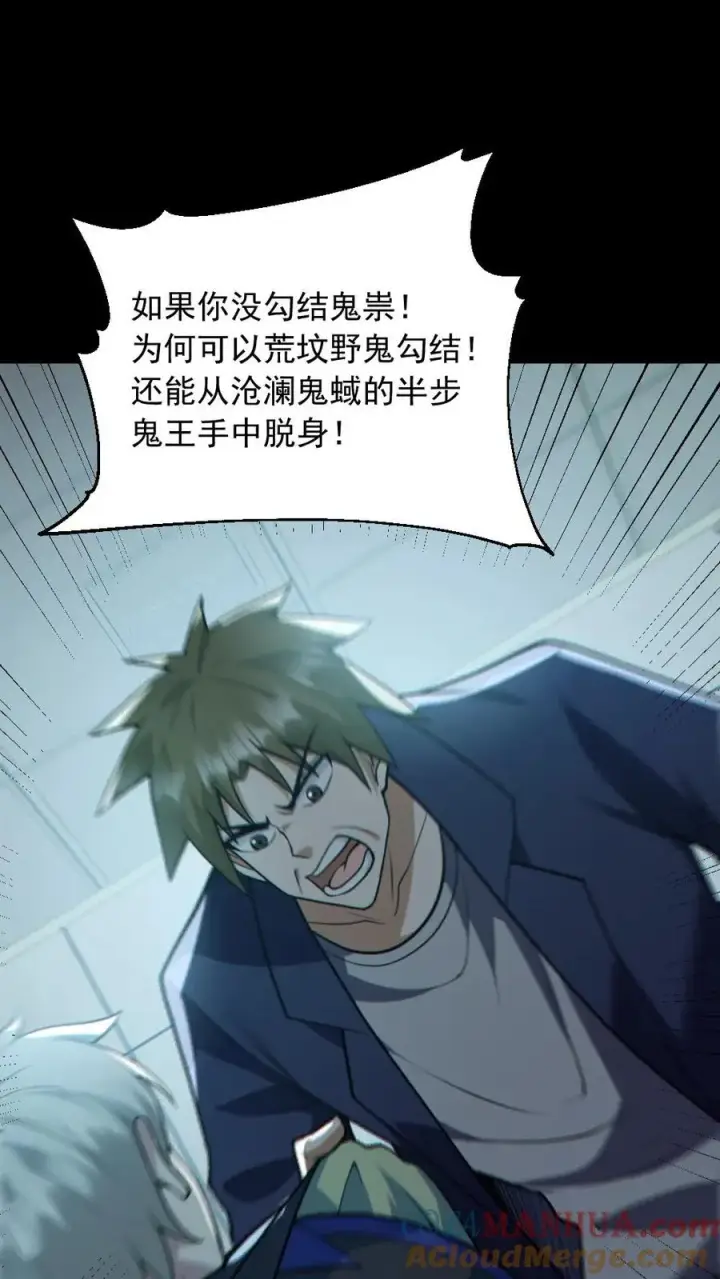 漫画《全球御鬼：我的体内有亿只鬼》第176话 审问第21张图