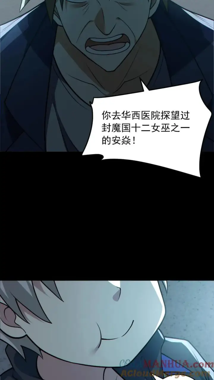 漫画《全球御鬼：我的体内有亿只鬼》第176话 审问第23张图