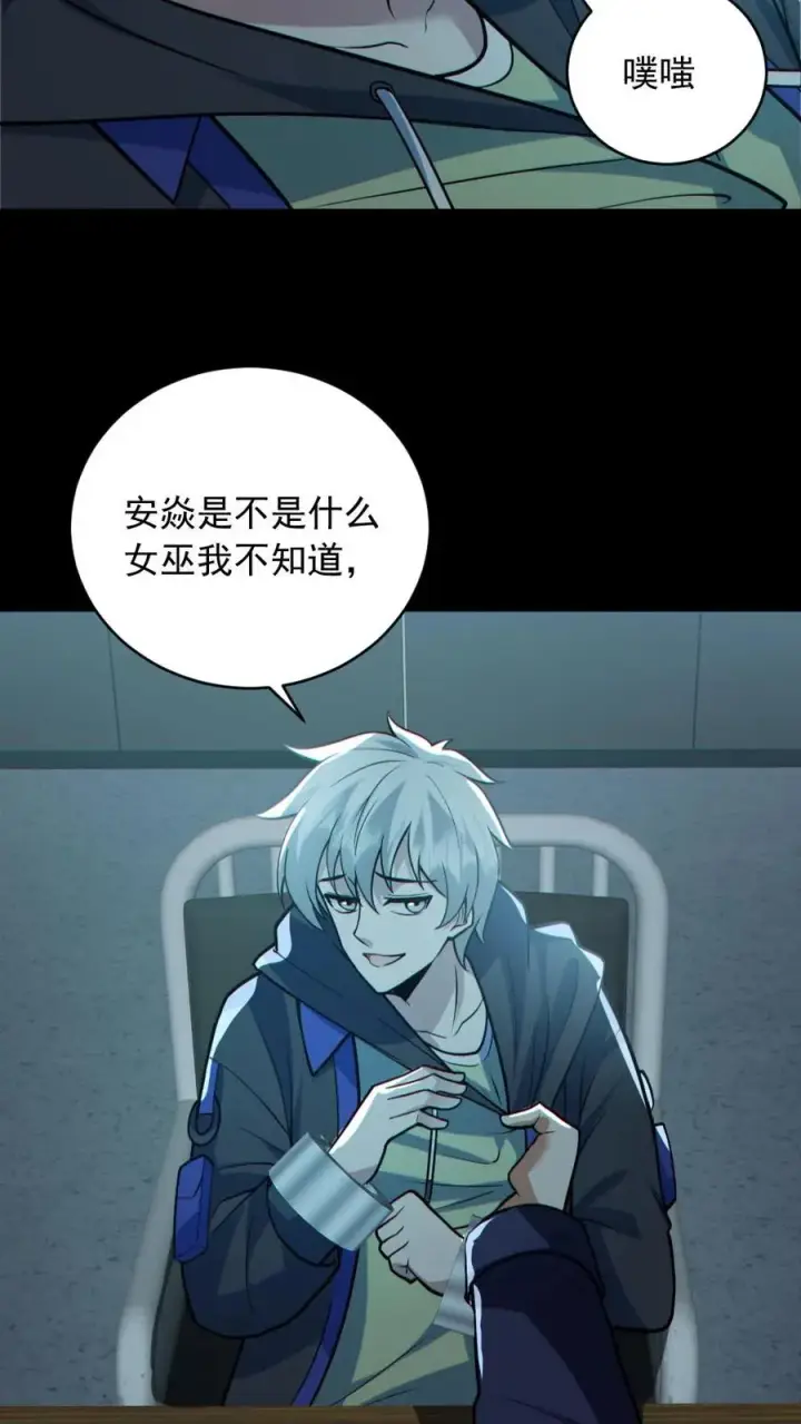漫画《全球御鬼：我的体内有亿只鬼》第176话 审问第24张图