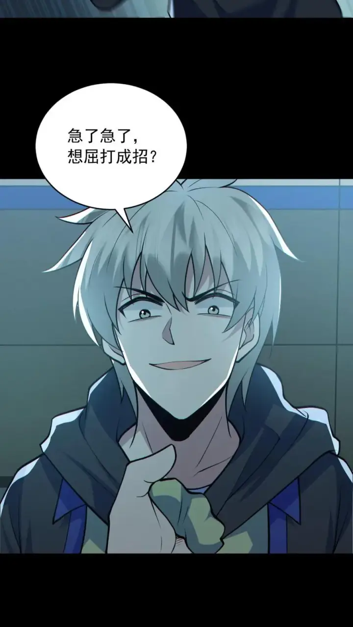 漫画《全球御鬼：我的体内有亿只鬼》第176话 审问第28张图