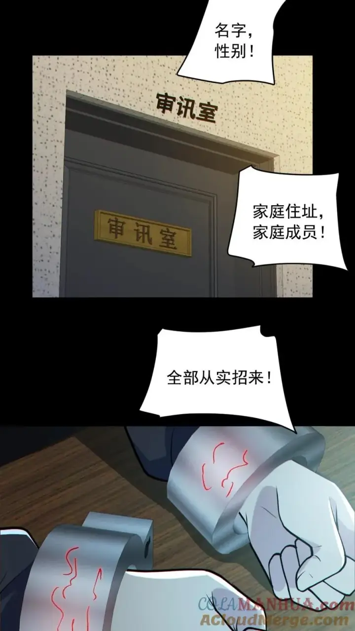 漫画《全球御鬼：我的体内有亿只鬼》第176话 审问第3张图