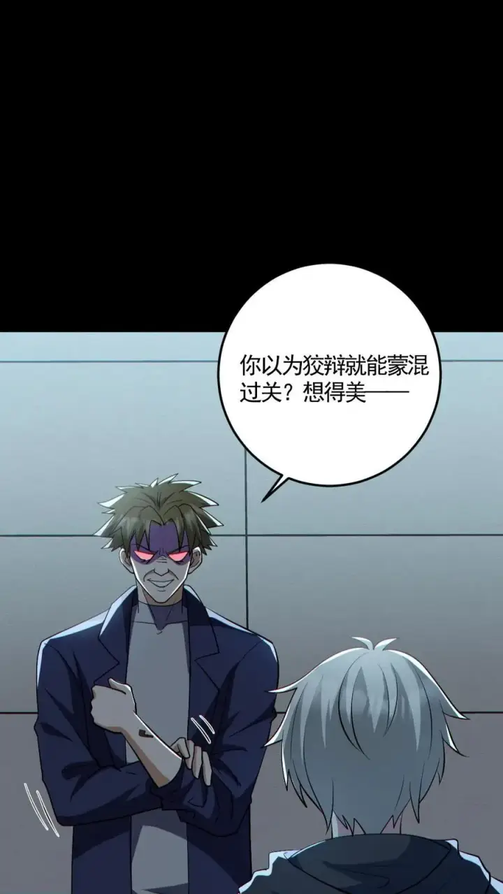 漫画《全球御鬼：我的体内有亿只鬼》第176话 审问第30张图