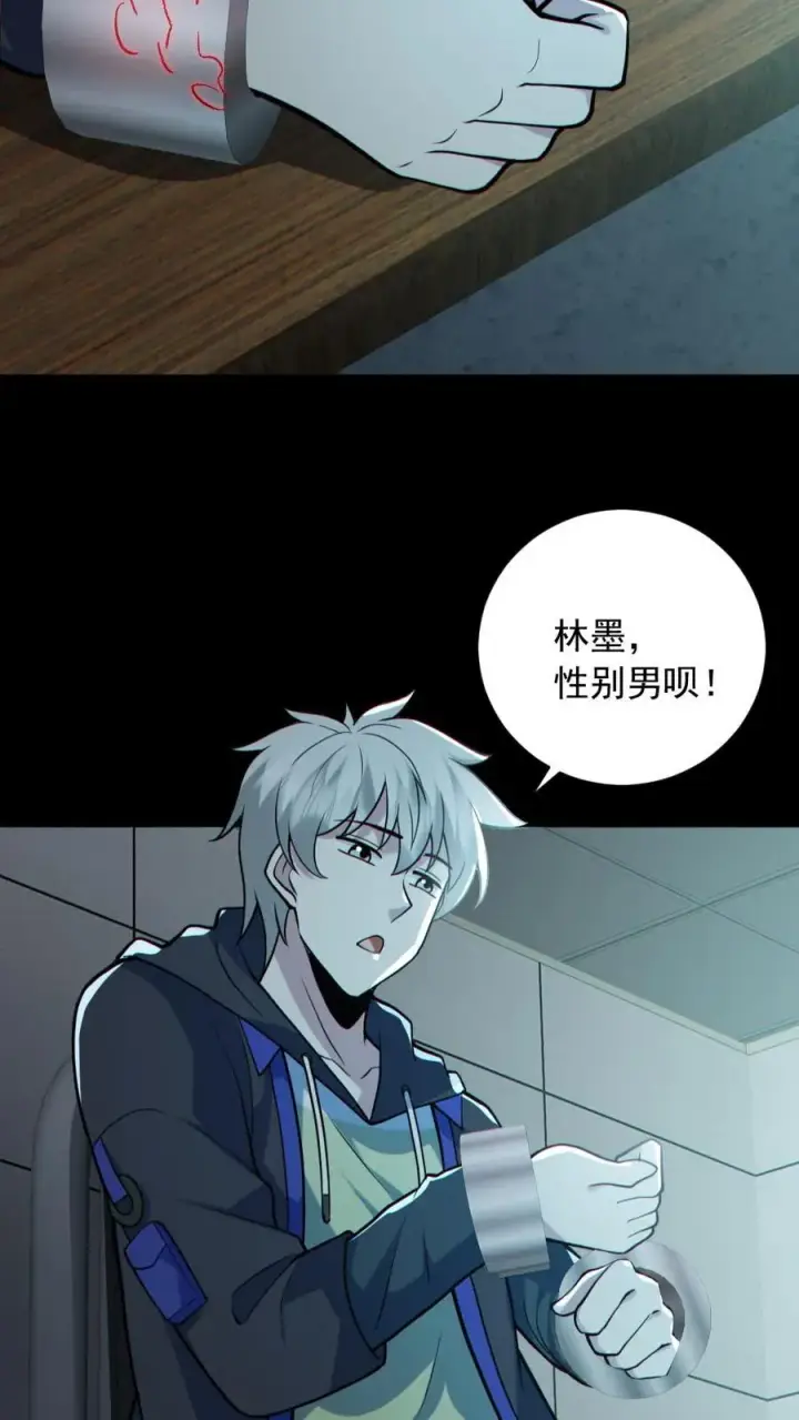 漫画《全球御鬼：我的体内有亿只鬼》第176话 审问第4张图