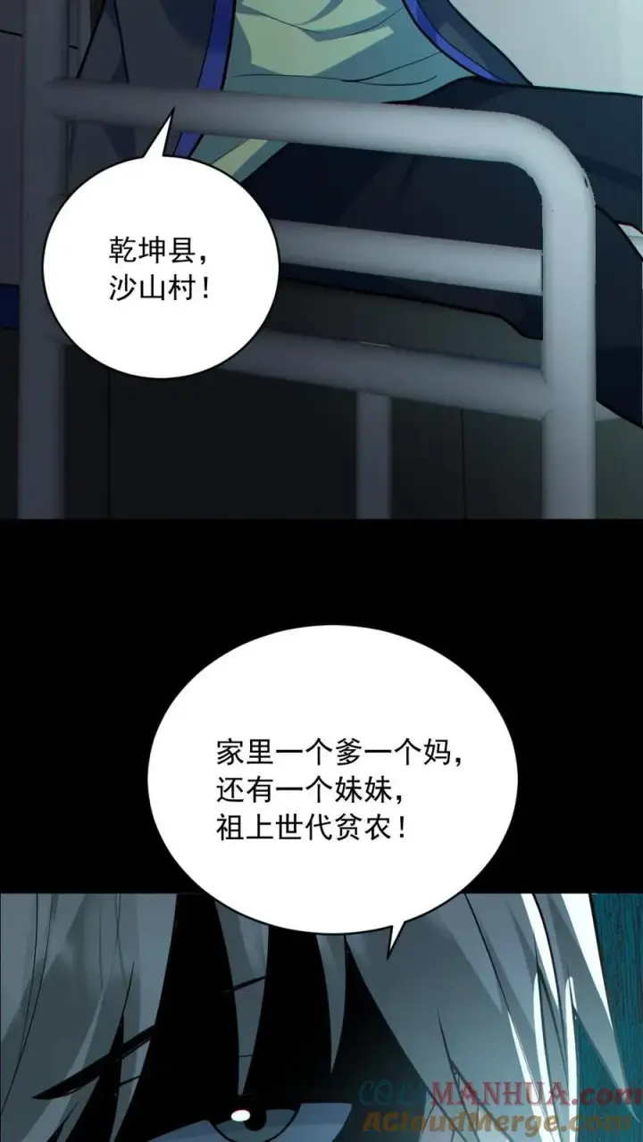 漫画《全球御鬼：我的体内有亿只鬼》第176话 审问第5张图