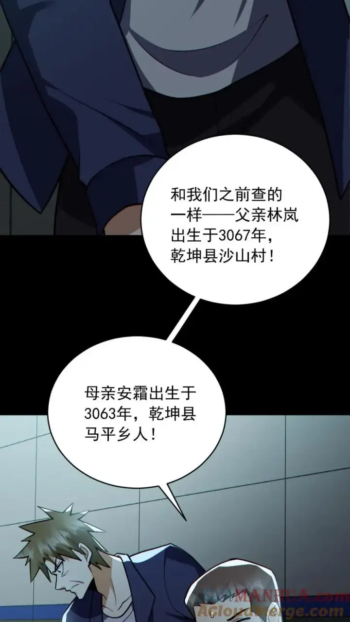 漫画《全球御鬼：我的体内有亿只鬼》第176话 审问第9张图