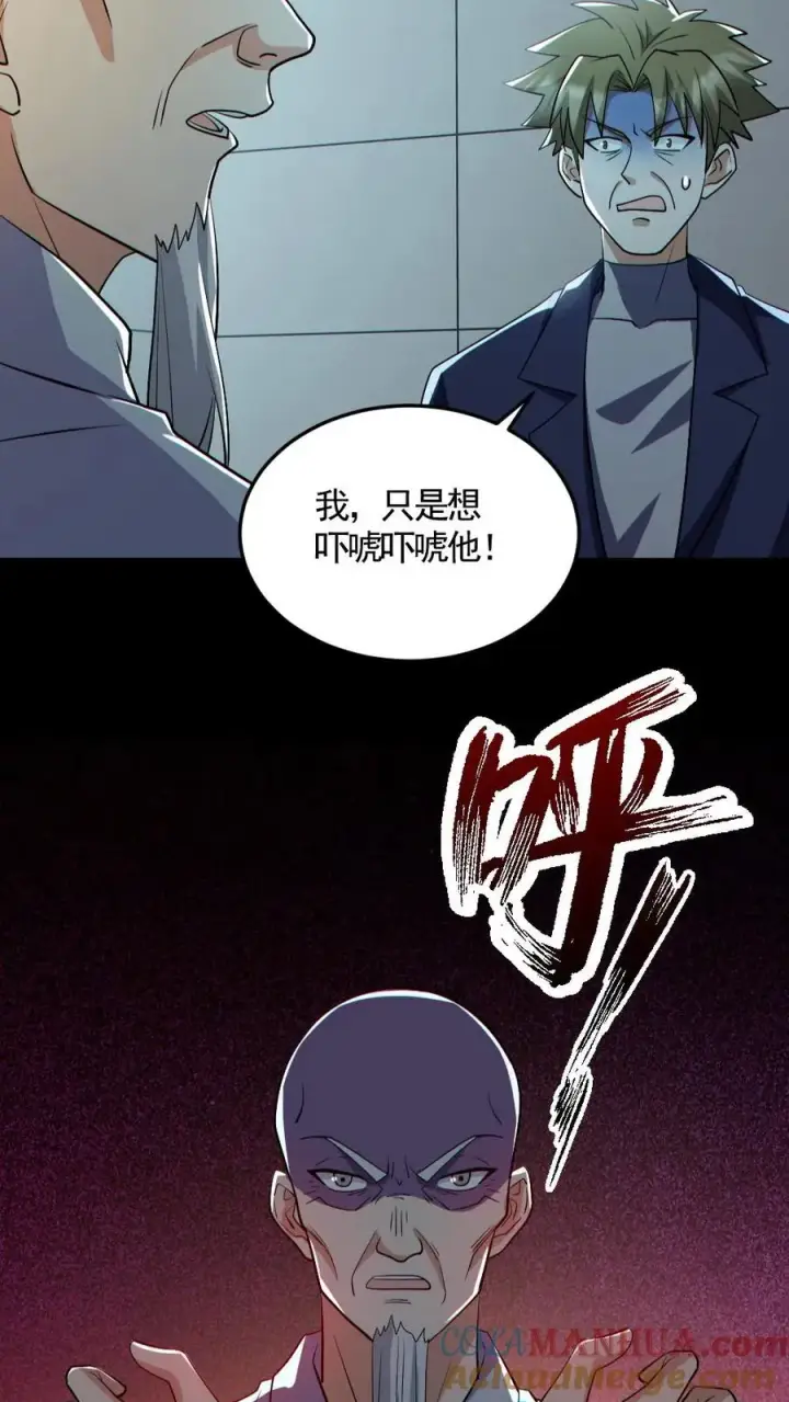 《全球御鬼：我的体内有亿只鬼》第177话 释放图15