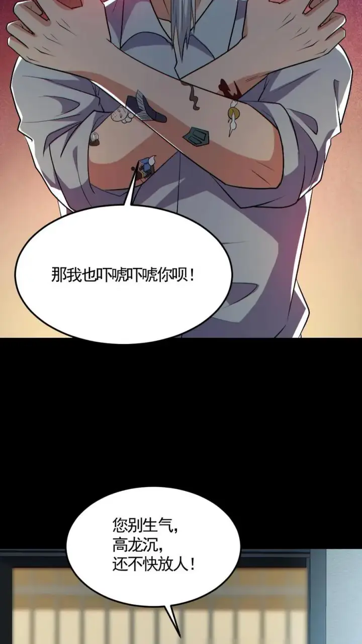 《全球御鬼：我的体内有亿只鬼》第177话 释放图16