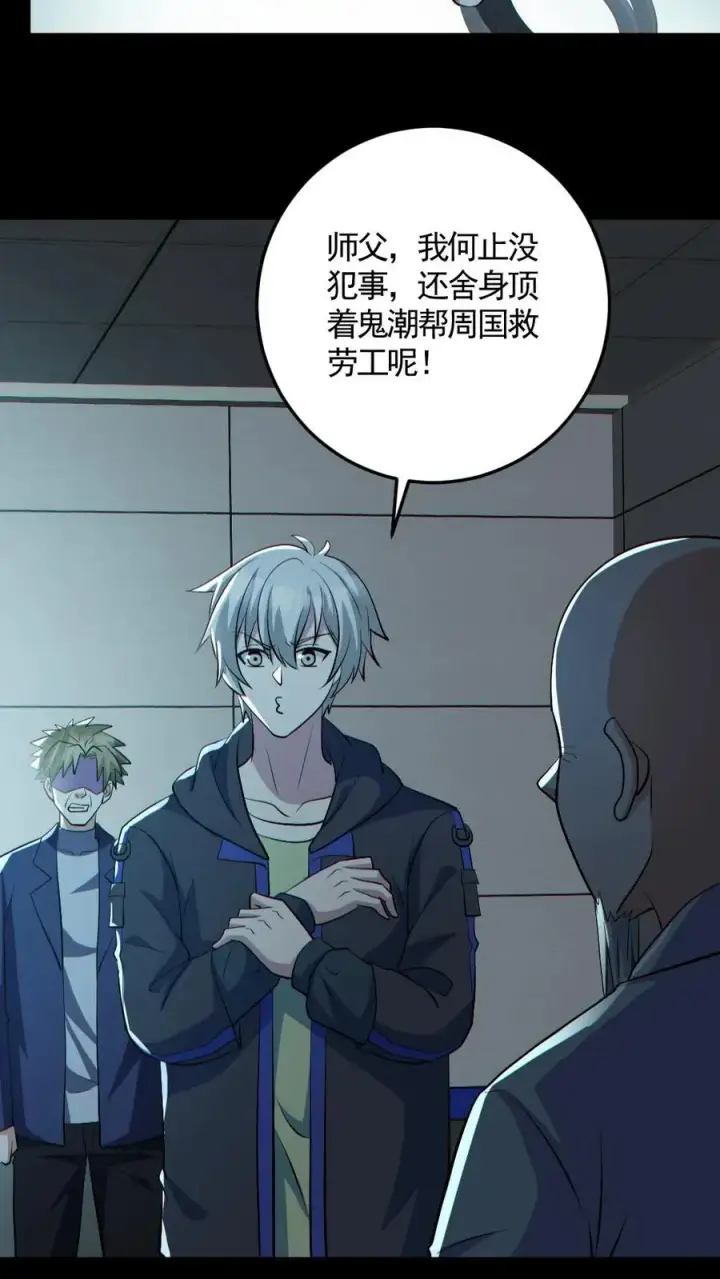《全球御鬼：我的体内有亿只鬼》第177话 释放图18