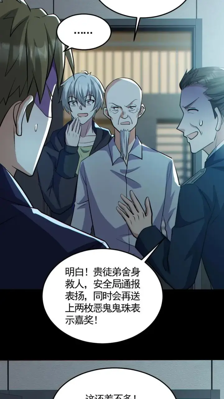 《全球御鬼：我的体内有亿只鬼》第177话 释放图20