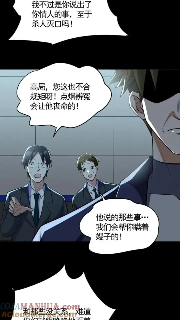 《全球御鬼：我的体内有亿只鬼》第177话 释放图3
