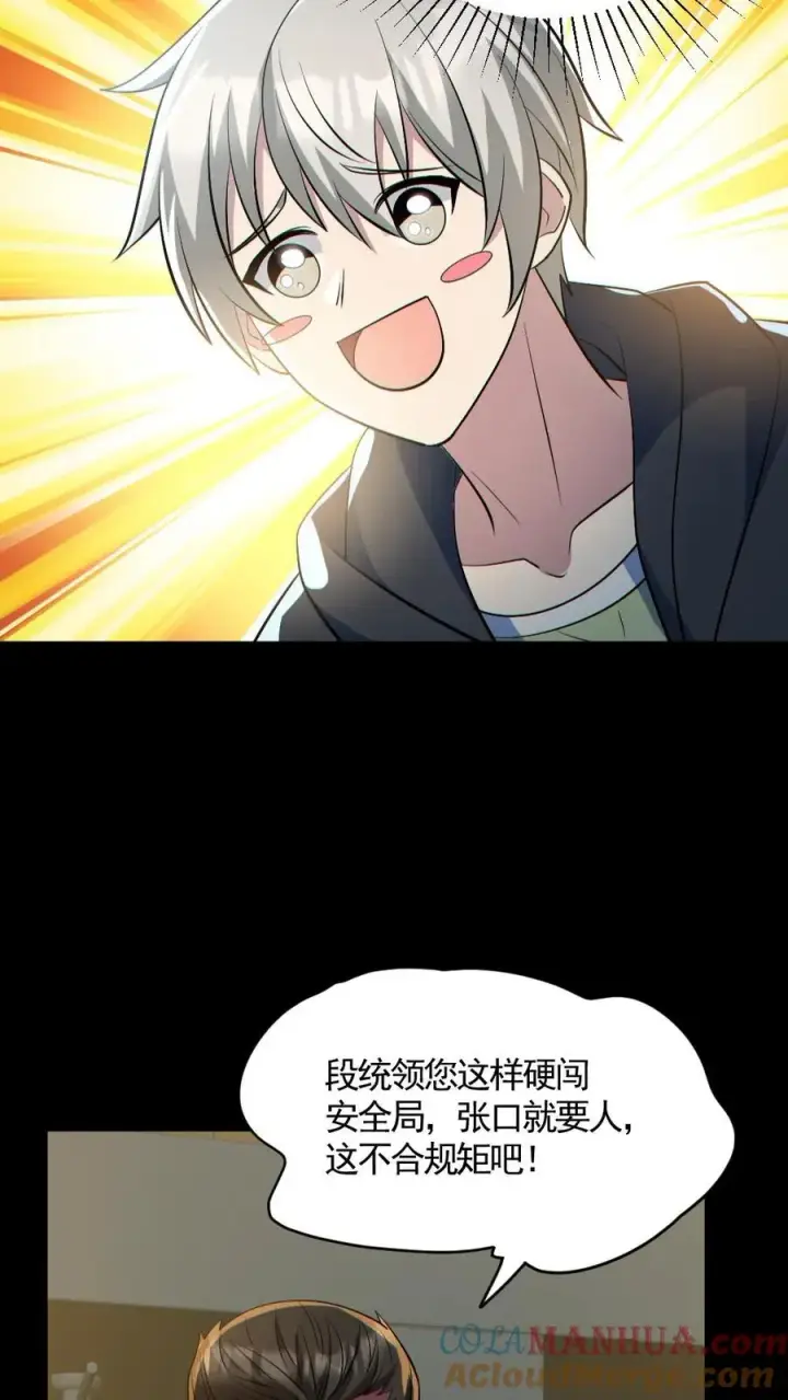 《全球御鬼：我的体内有亿只鬼》第177话 释放图7
