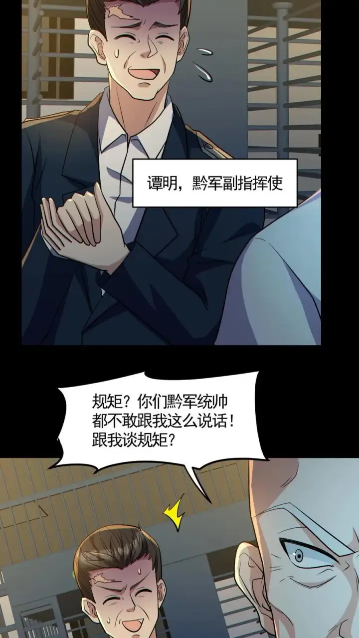 《全球御鬼：我的体内有亿只鬼》第177话 释放图8