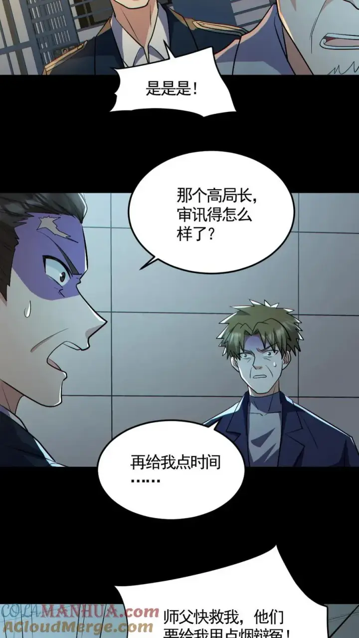 《全球御鬼：我的体内有亿只鬼》第177话 释放图9