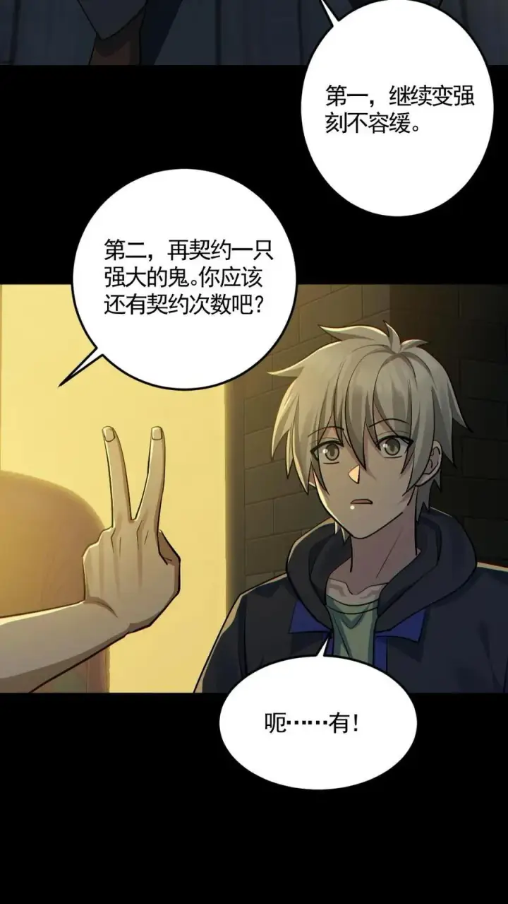漫画《全球御鬼：我的体内有亿只鬼》第178话 先睡为敬第10张图