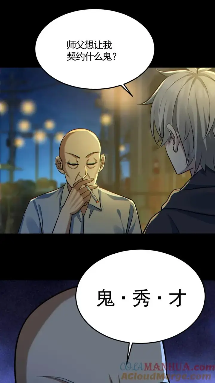 漫画《全球御鬼：我的体内有亿只鬼》第178话 先睡为敬第11张图