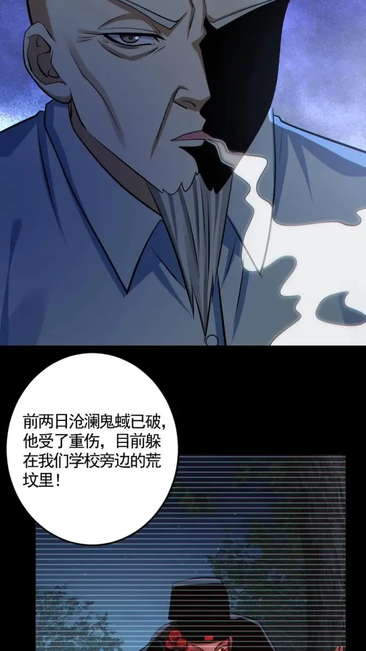 漫画《全球御鬼：我的体内有亿只鬼》第178话 先睡为敬第12张图