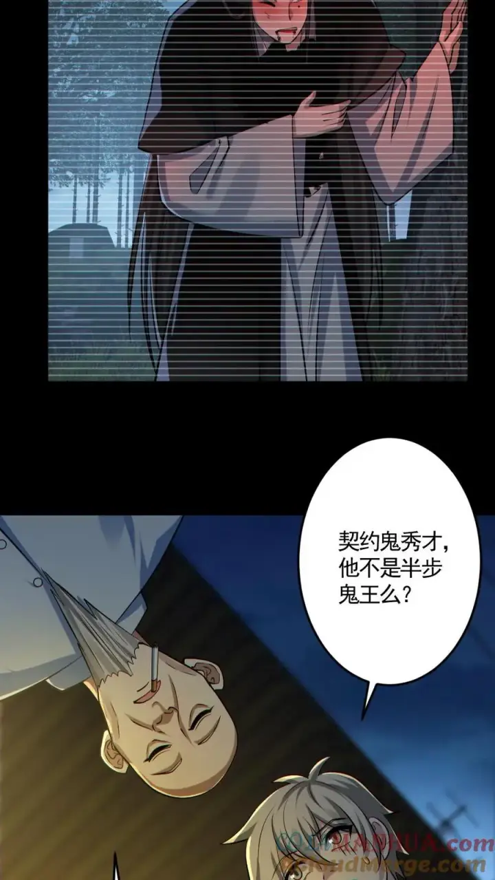 漫画《全球御鬼：我的体内有亿只鬼》第178话 先睡为敬第13张图