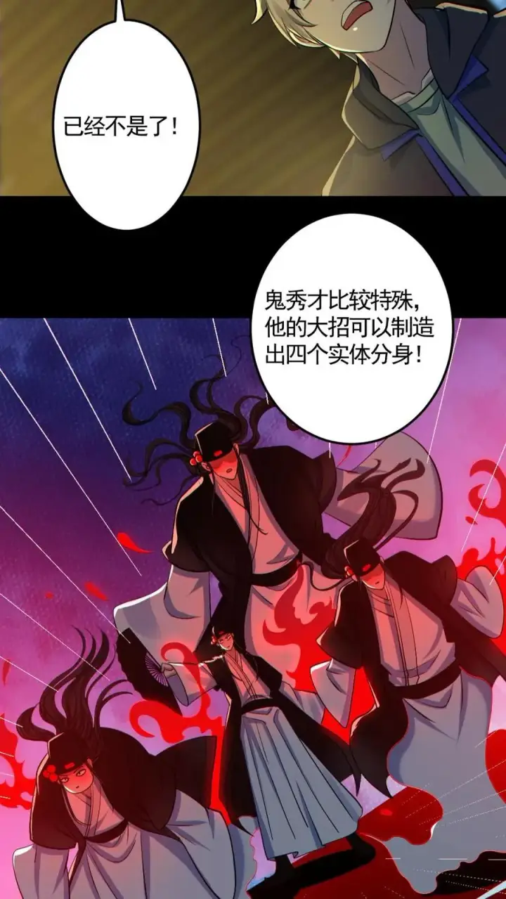 漫画《全球御鬼：我的体内有亿只鬼》第178话 先睡为敬第14张图