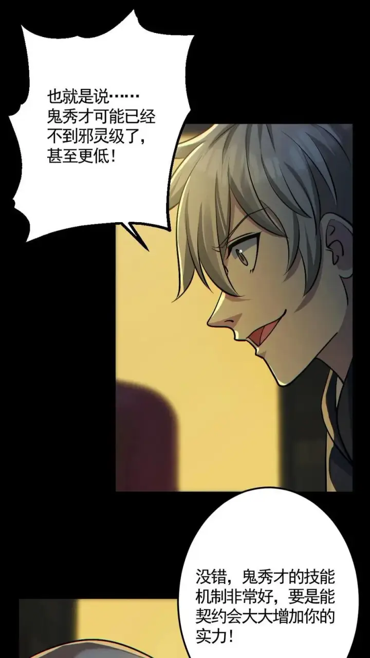 漫画《全球御鬼：我的体内有亿只鬼》第178话 先睡为敬第16张图