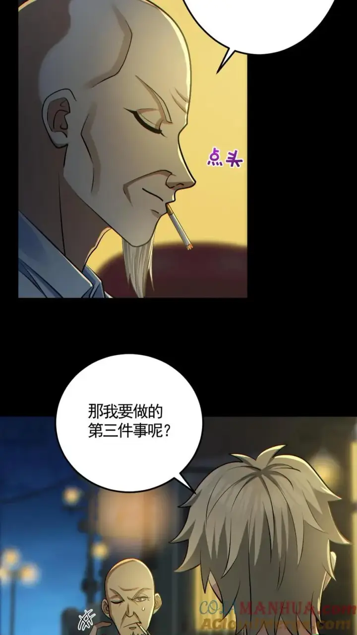 漫画《全球御鬼：我的体内有亿只鬼》第178话 先睡为敬第17张图