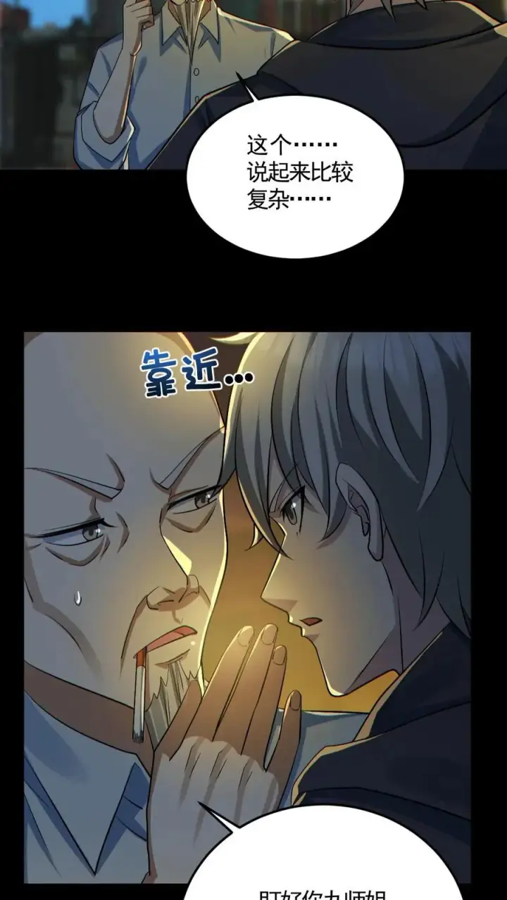 漫画《全球御鬼：我的体内有亿只鬼》第178话 先睡为敬第18张图