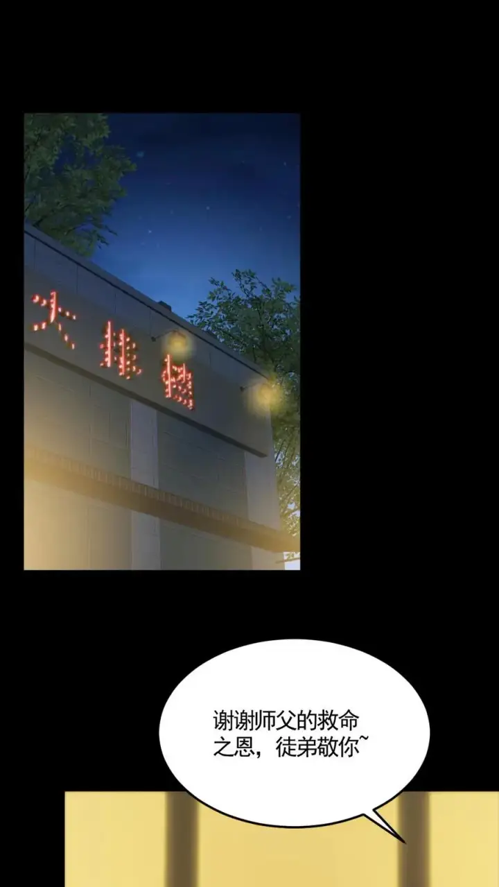 漫画《全球御鬼：我的体内有亿只鬼》第178话 先睡为敬第2张图