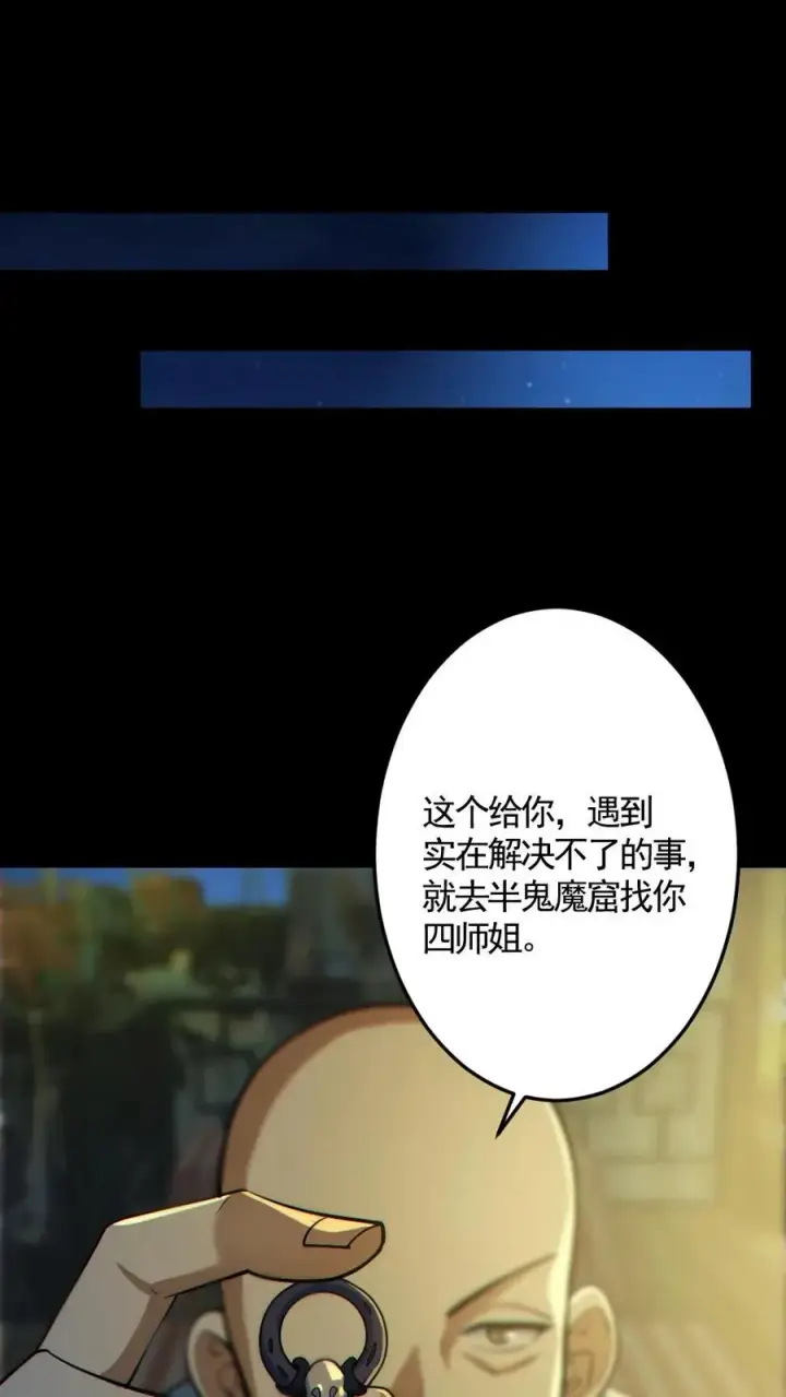 漫画《全球御鬼：我的体内有亿只鬼》第178话 先睡为敬第20张图