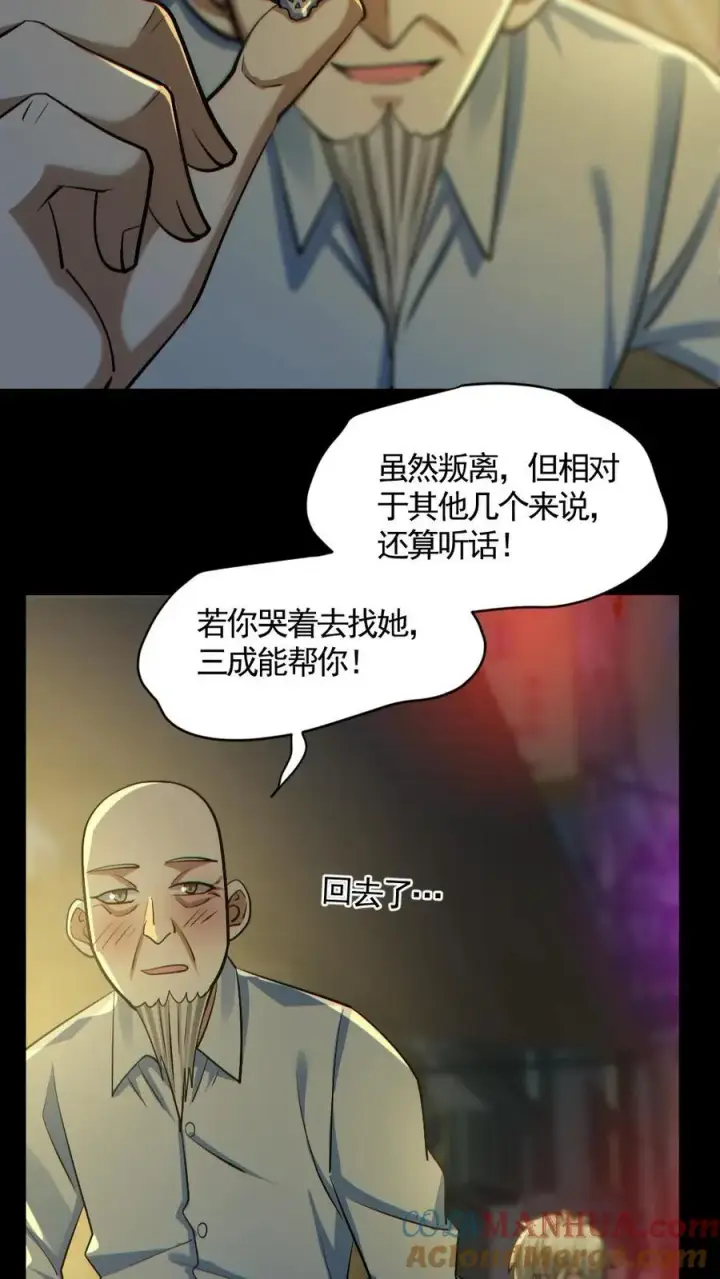 漫画《全球御鬼：我的体内有亿只鬼》第178话 先睡为敬第21张图