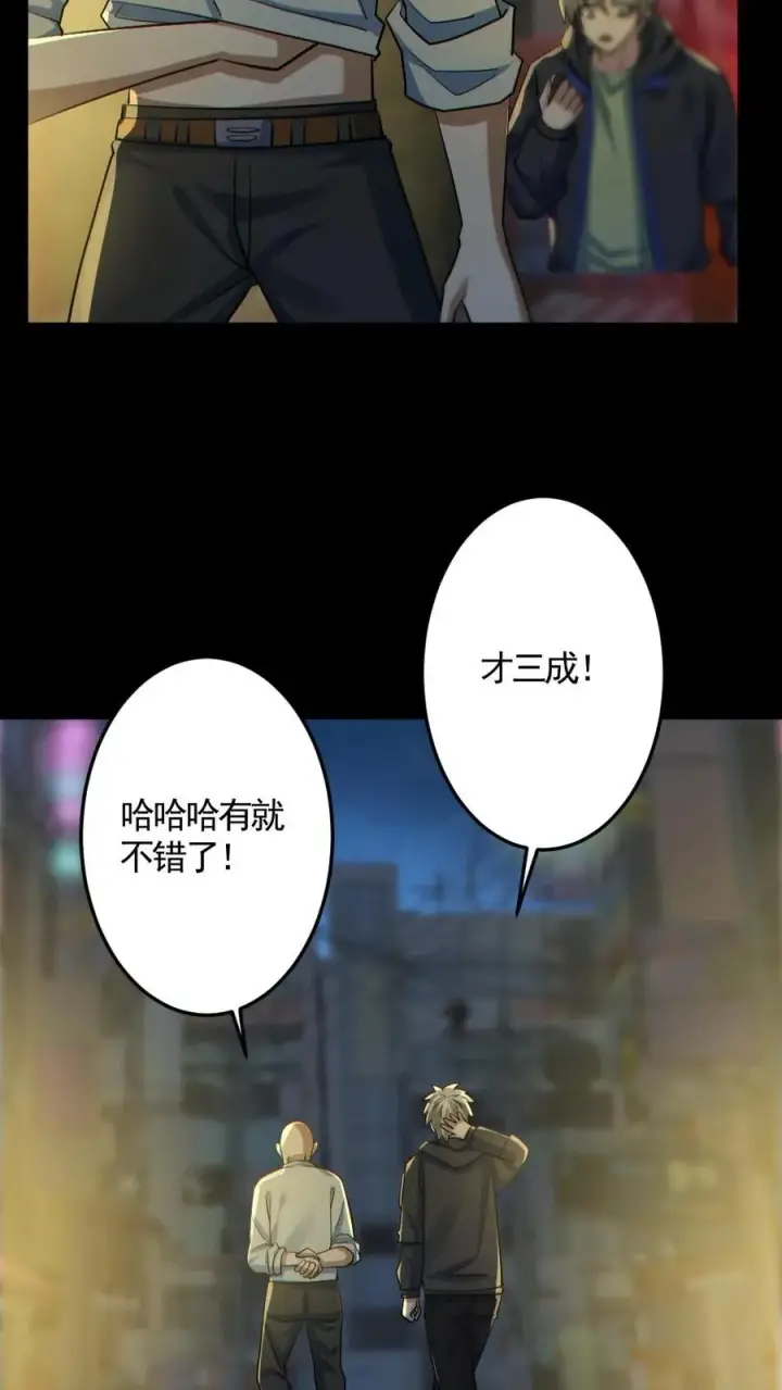漫画《全球御鬼：我的体内有亿只鬼》第178话 先睡为敬第22张图